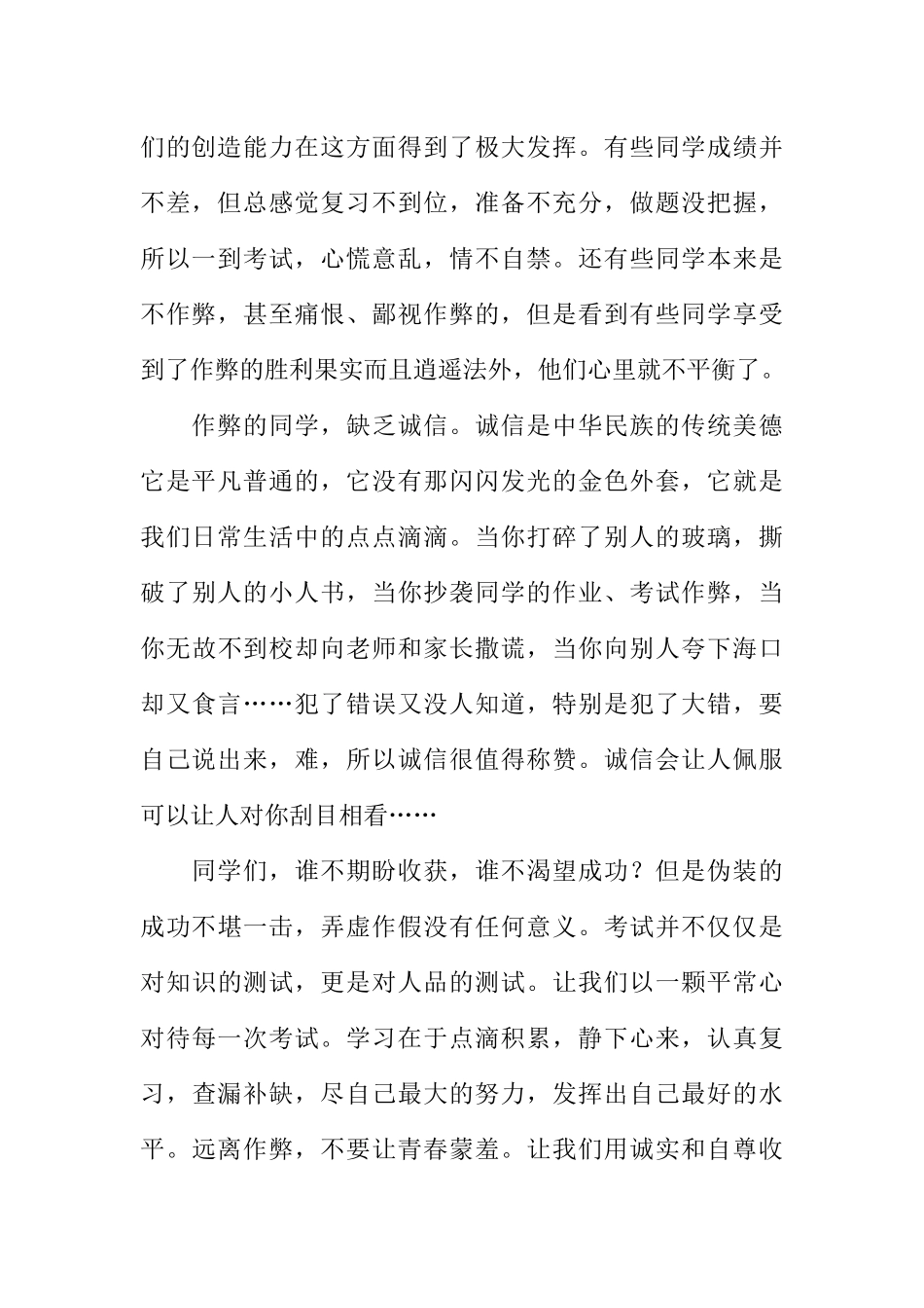 [范本]期中考试的广播稿600字.docx_第2页