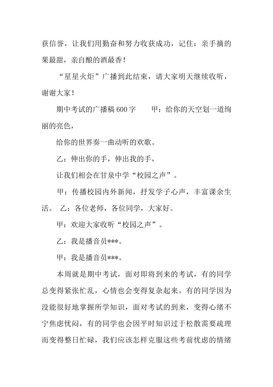 [范本]期中考试的广播稿600字.docx_第3页