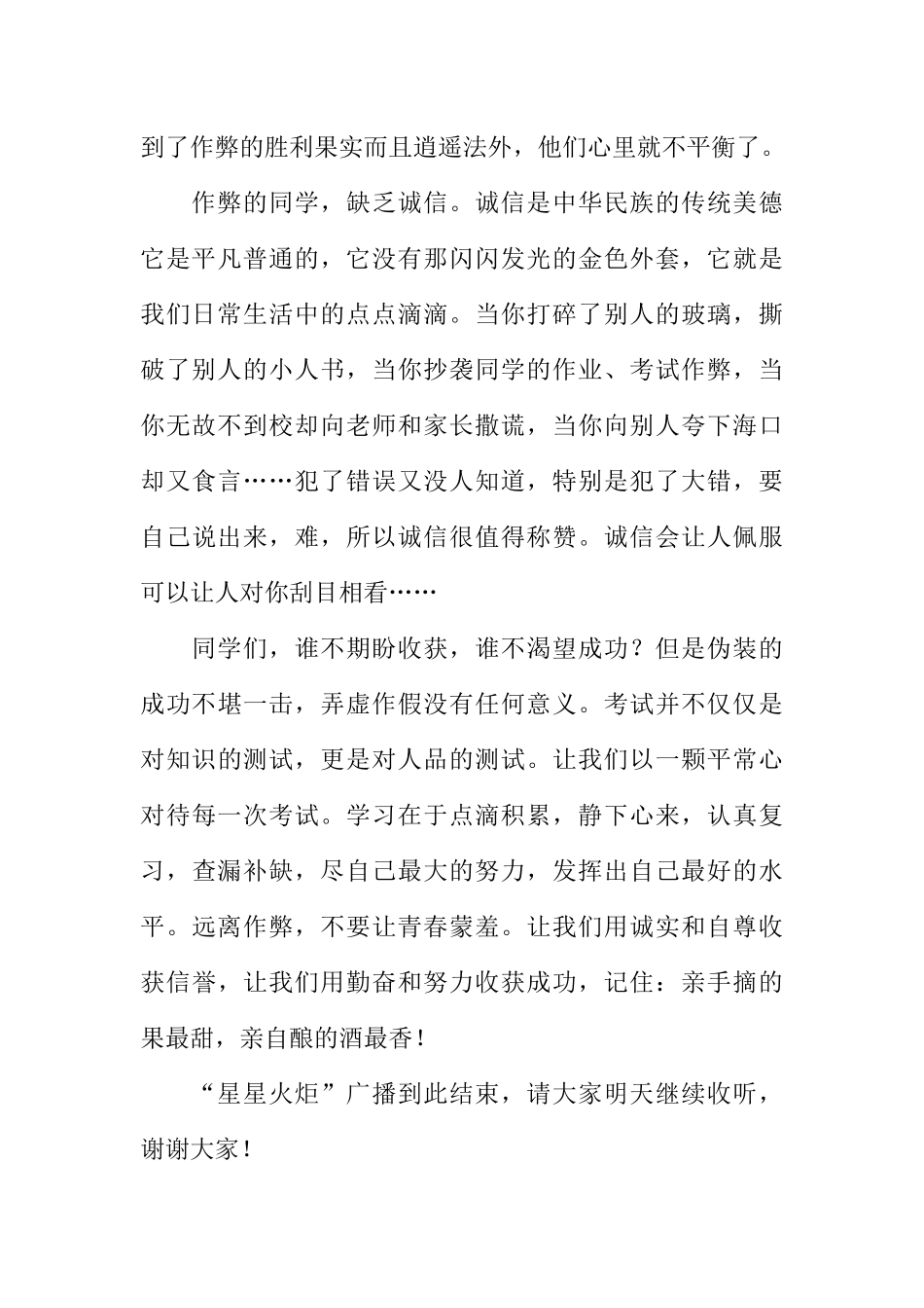 [范本]期中考试广播稿.docx_第2页