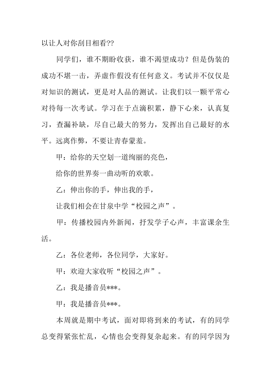 [范本]期中考试后广播稿.docx_第2页