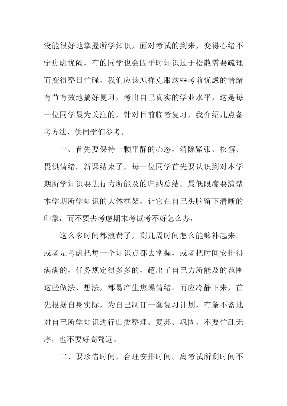 [范本]期中考试后广播稿.docx_第3页