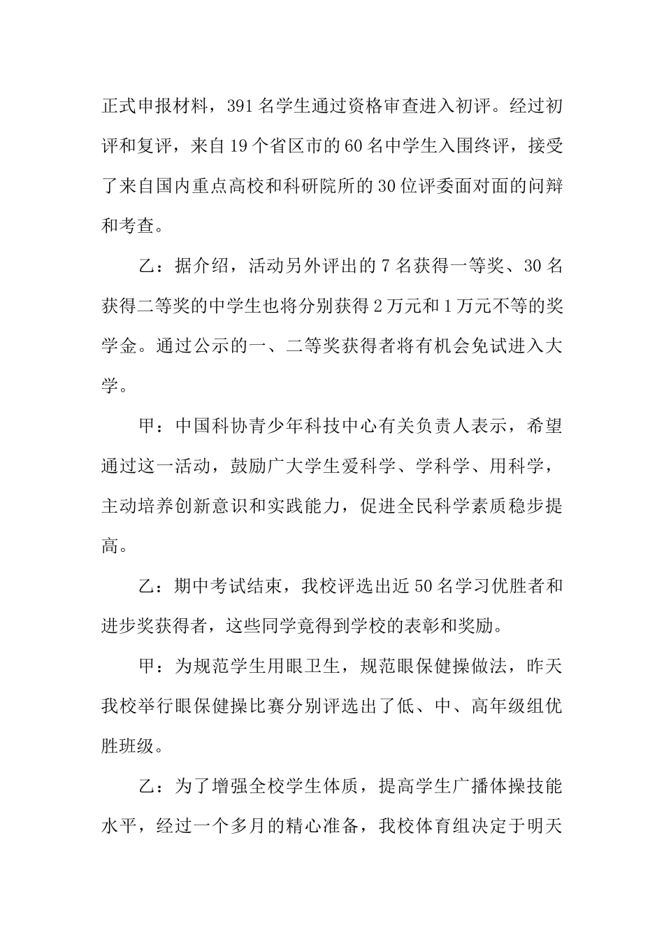 [范本]期中考试前的广播稿.docx_第2页