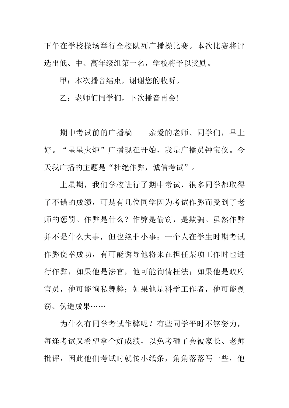 [范本]期中考试前的广播稿.docx_第3页