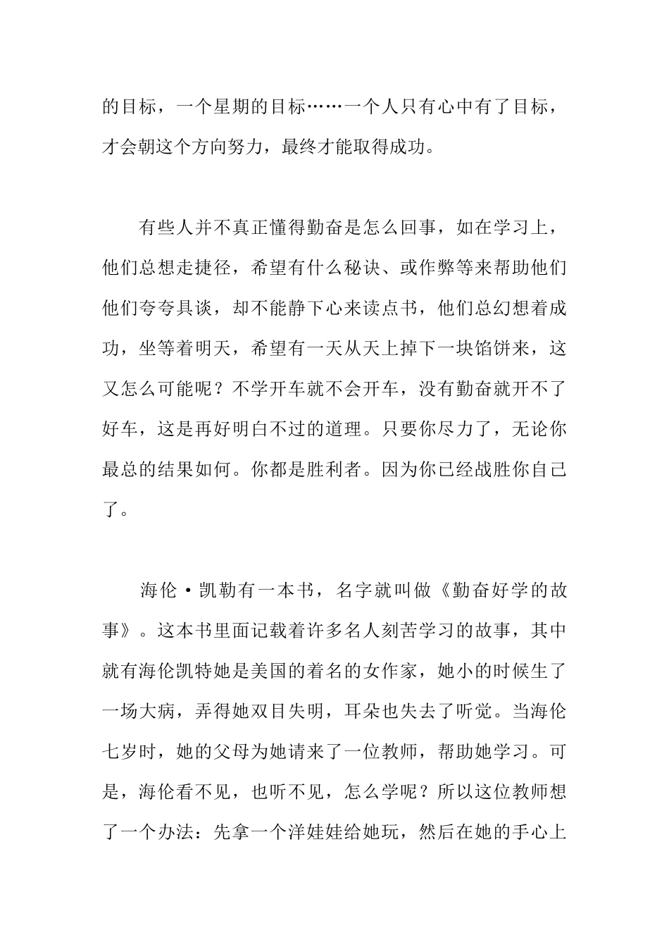 [范本]勤奋学习的广播稿.docx_第2页