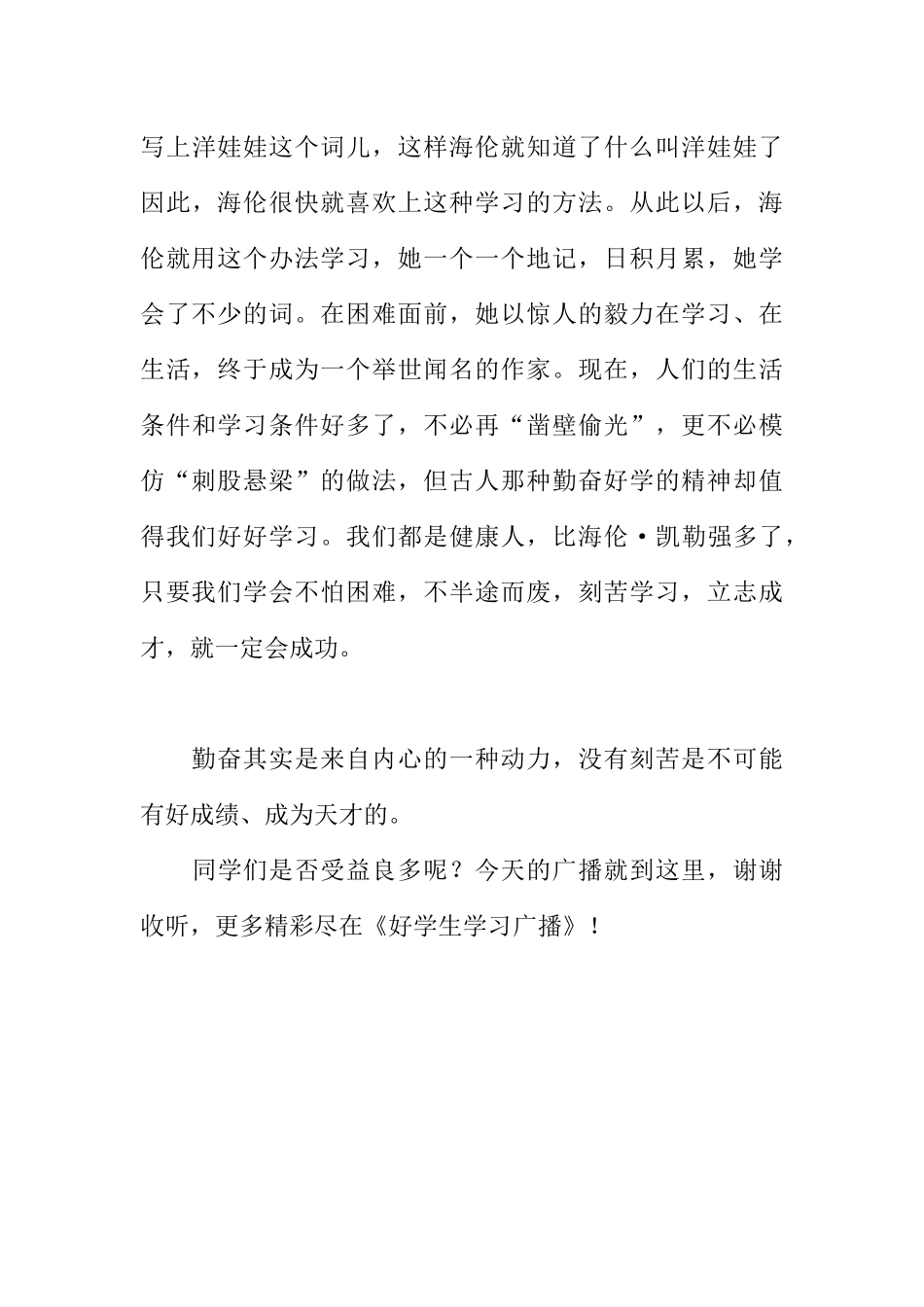 [范本]勤奋学习的广播稿.docx_第3页
