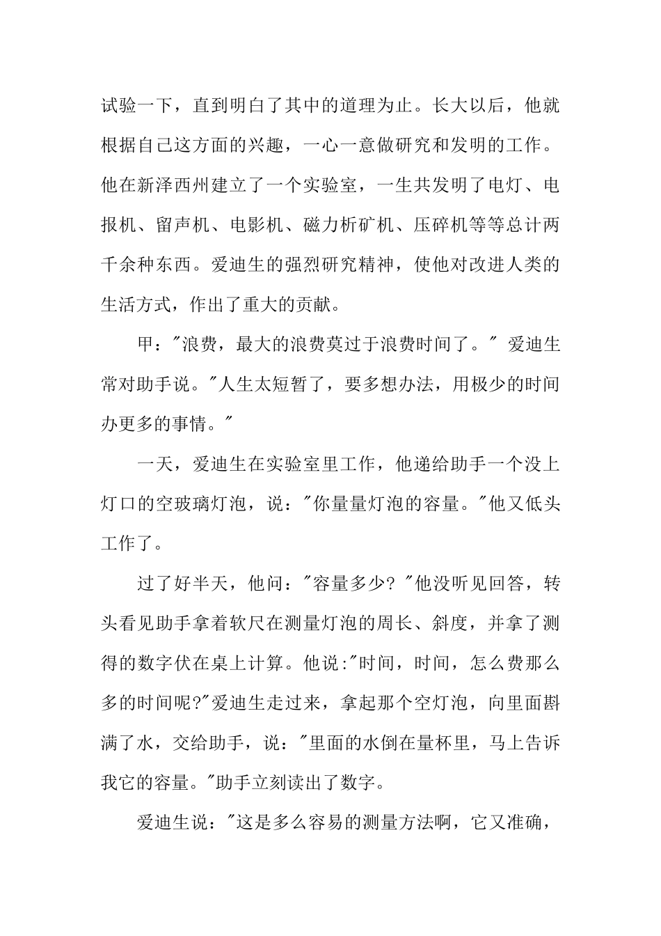[范本]勤奋学习主题广播稿.docx_第2页
