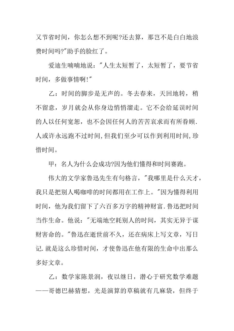 [范本]勤奋学习主题广播稿.docx_第3页