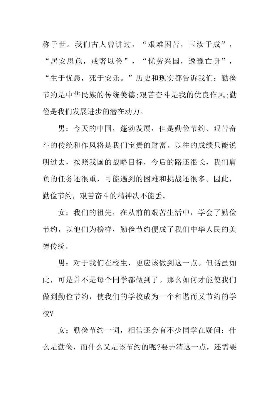 [范本]勤俭节约校园广播稿.docx_第2页
