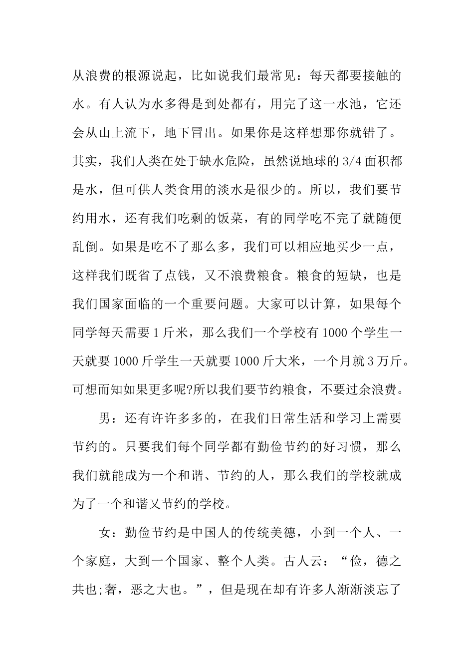 [范本]勤俭节约校园广播稿.docx_第3页