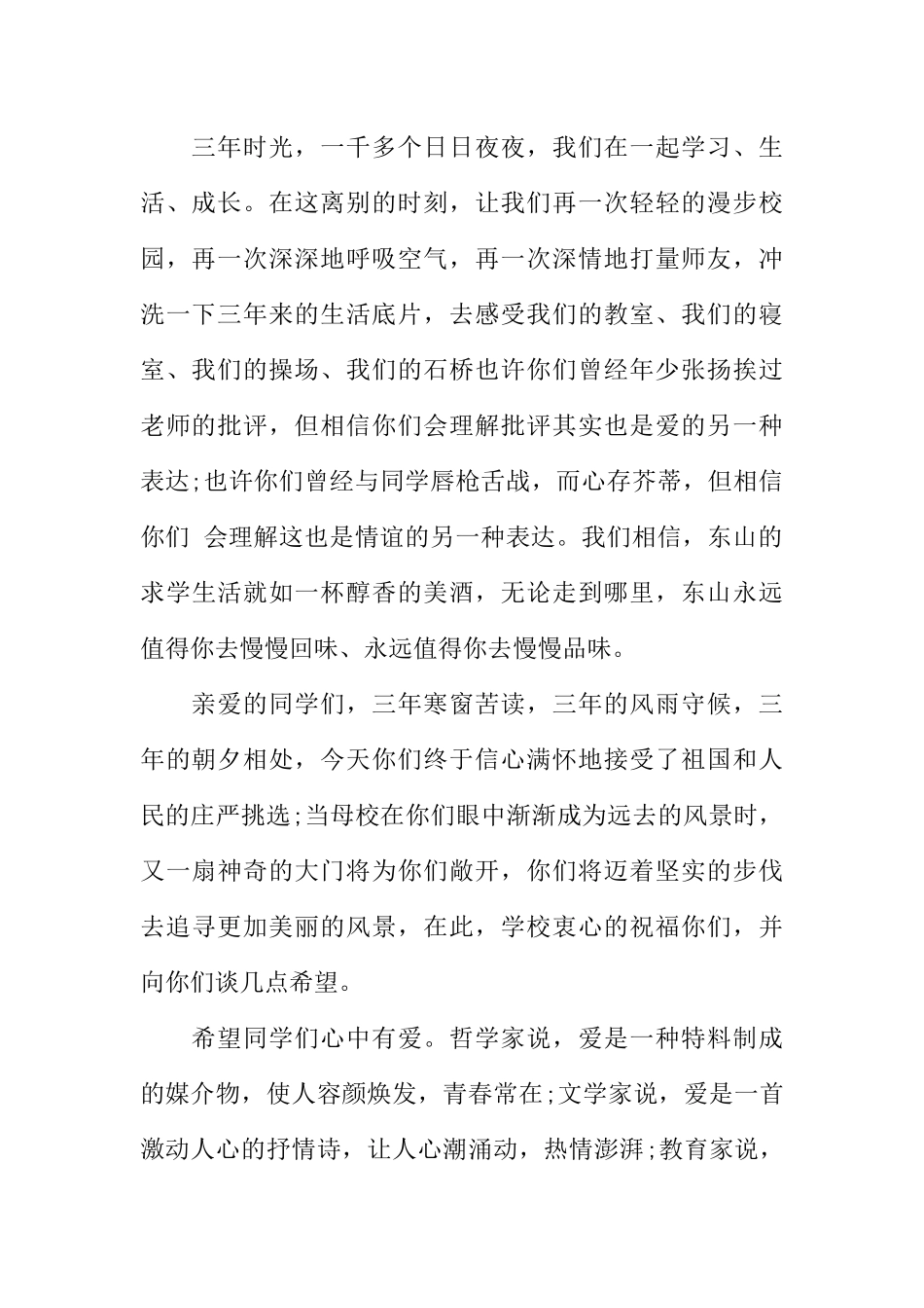 [范本]青春毕业季校园广播稿.docx_第2页