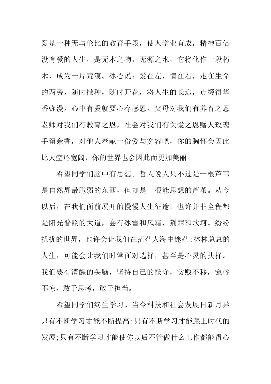 [范本]青春毕业季校园广播稿.docx_第3页
