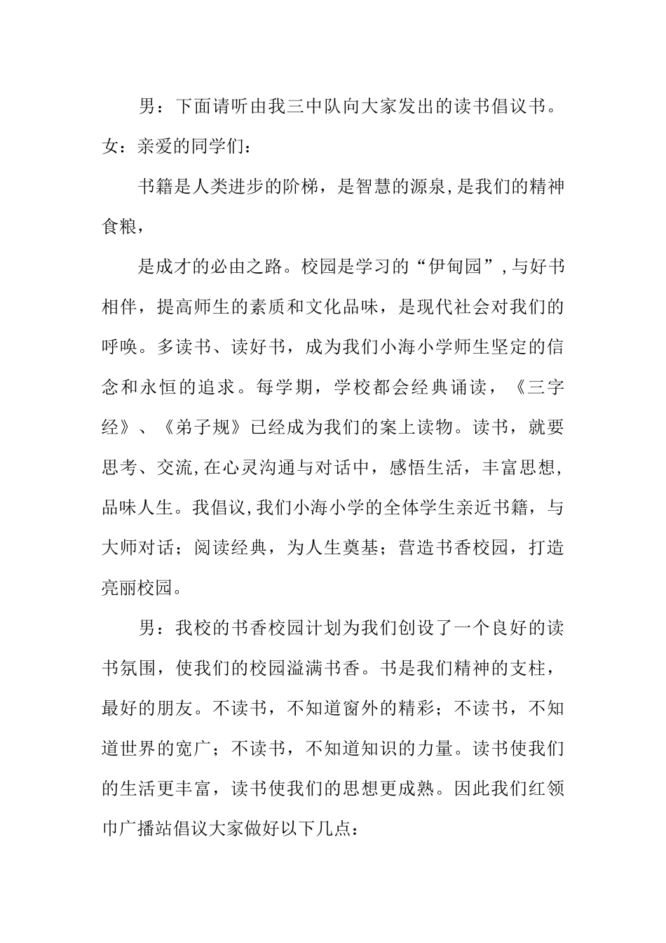[范本]青春励志的校园广播稿.docx_第2页