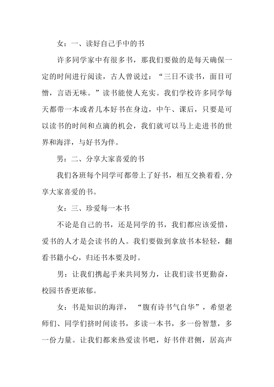 [范本]青春励志的校园广播稿.docx_第3页