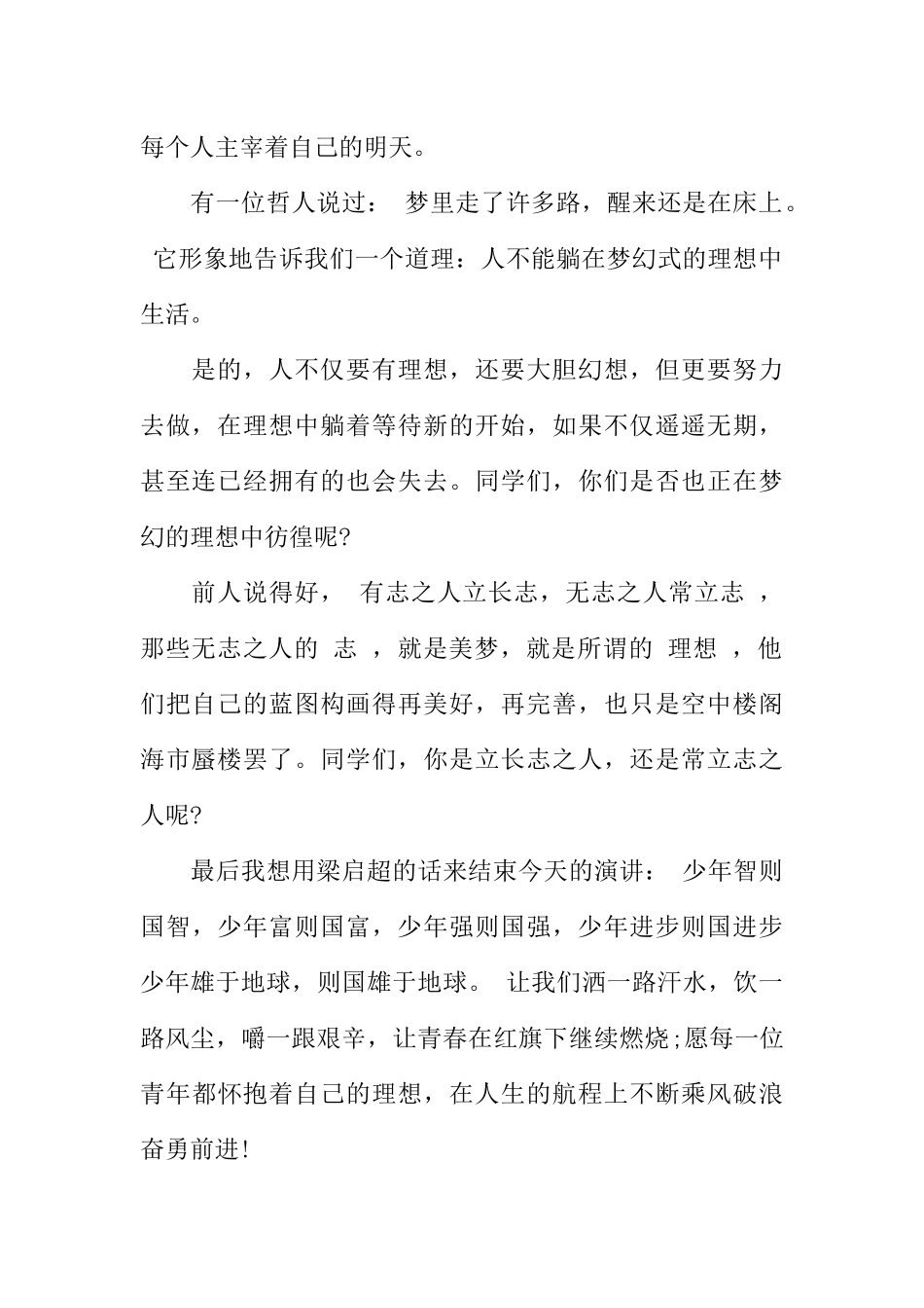 [范本]青春励志校园的广播稿600字.docx_第2页