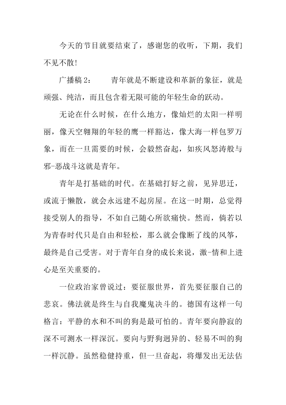 [范本]青春励志校园的广播稿600字.docx_第3页