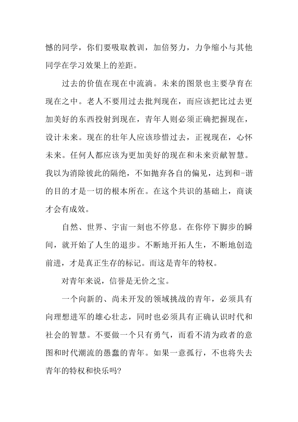 [范本]青春励志校园广播稿.docx_第2页