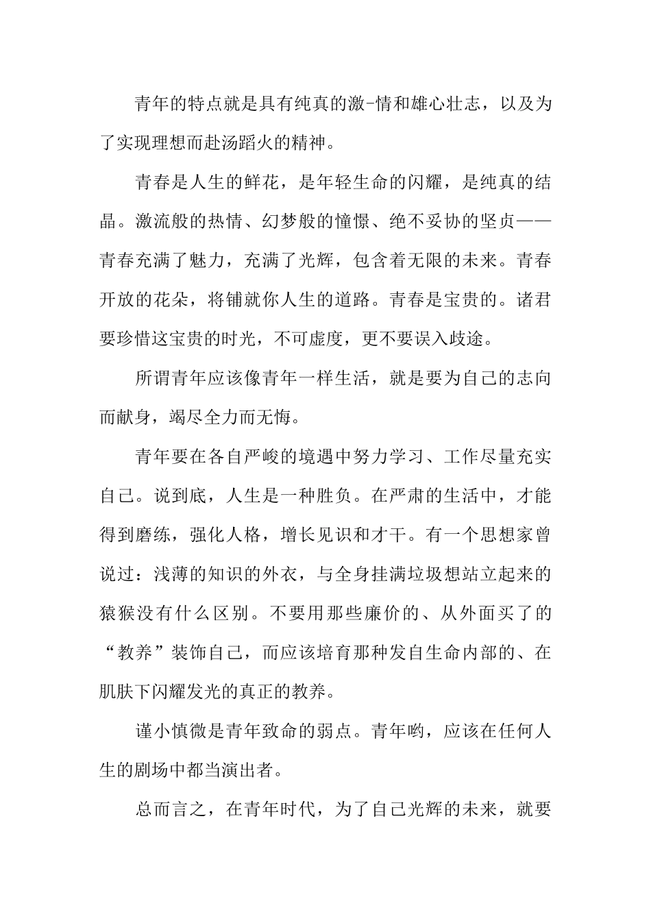 [范本]青春励志校园广播稿.docx_第3页