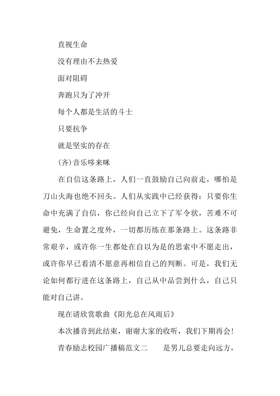 [范本]青春励志校园广播稿_1.docx_第2页