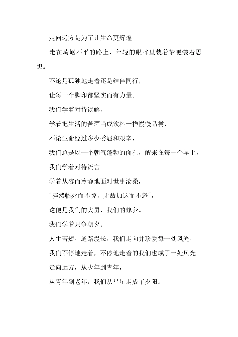 [范本]青春励志校园广播稿_1.docx_第3页
