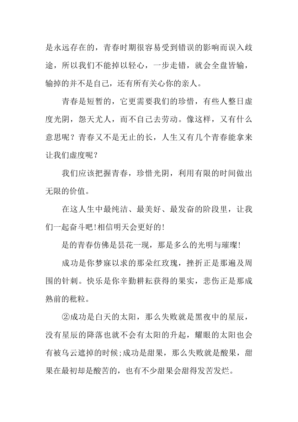 [范本]青春励志校园广播稿7篇.docx_第2页