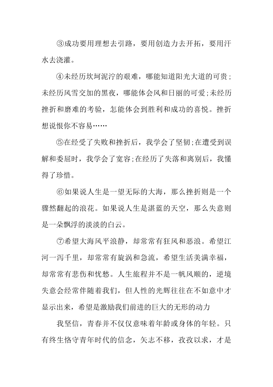 [范本]青春励志校园广播稿7篇.docx_第3页