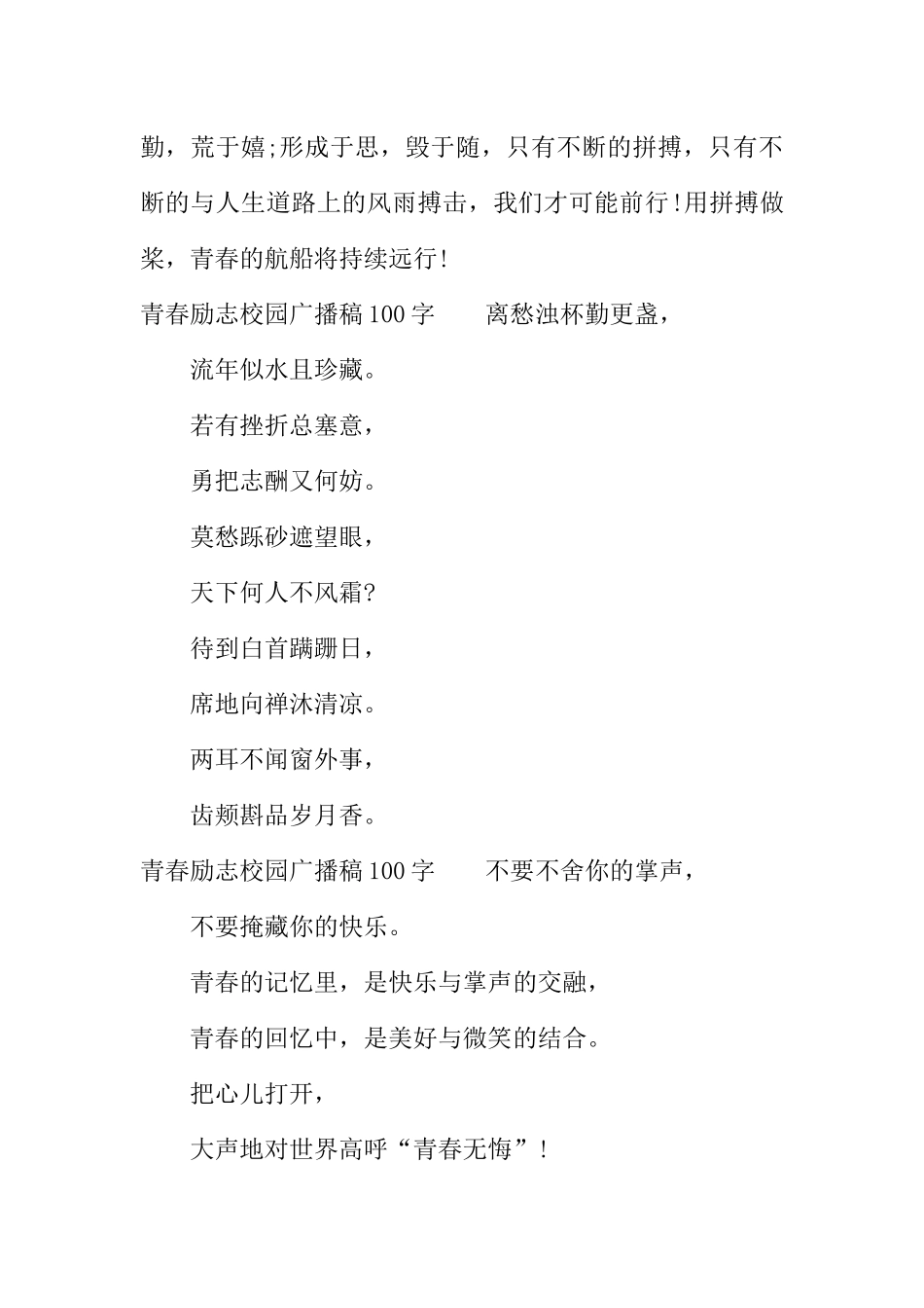 [范本]青春励志校园广播稿100字.docx_第2页