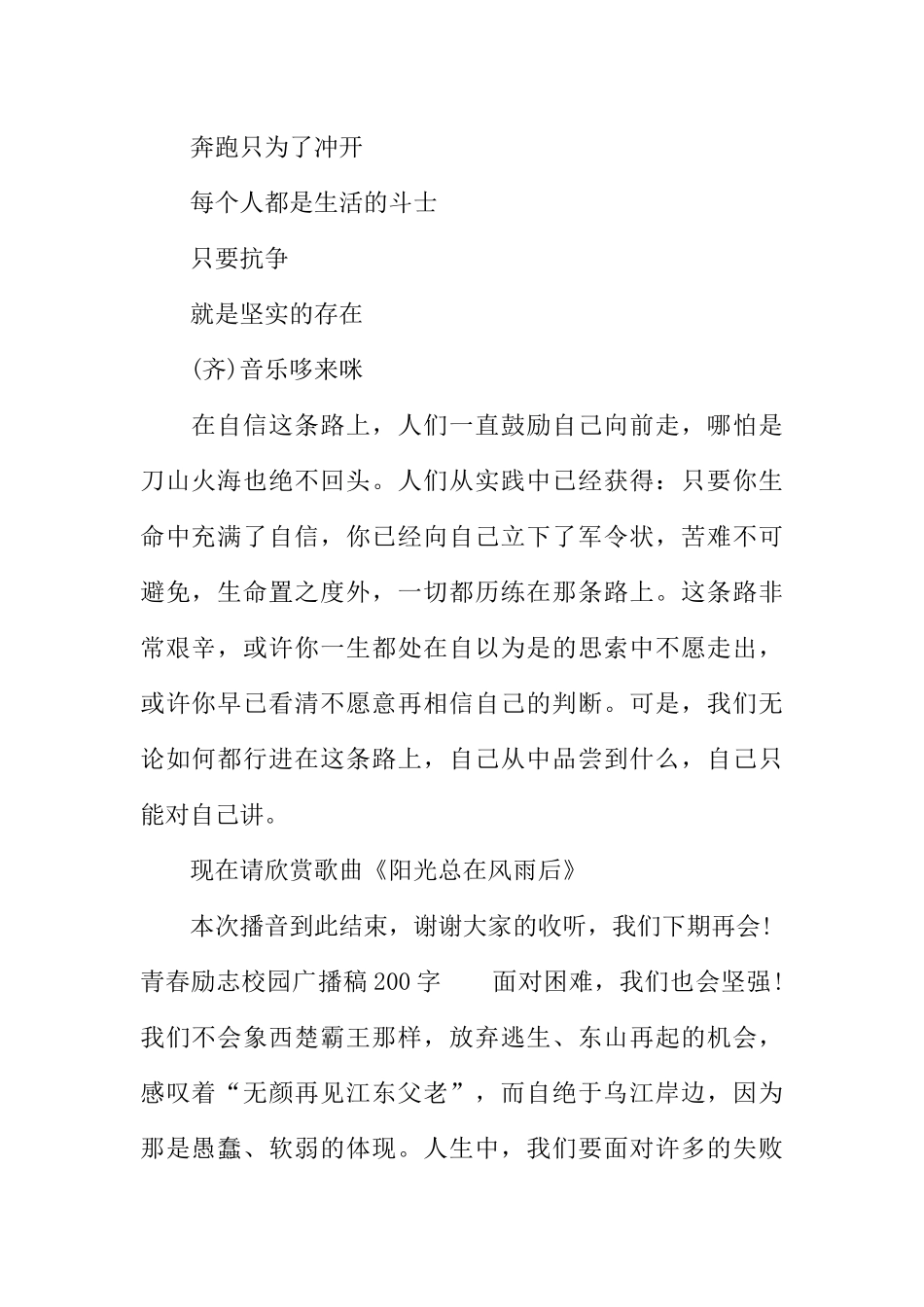[范本]青春励志校园广播稿200字.docx_第2页