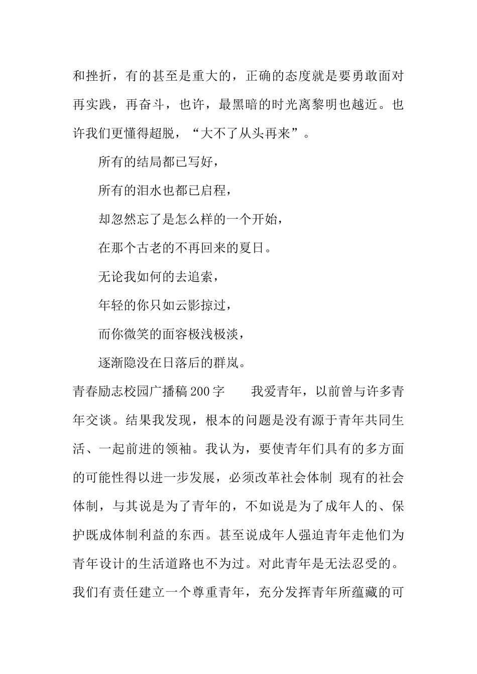 [范本]青春励志校园广播稿200字.docx_第3页