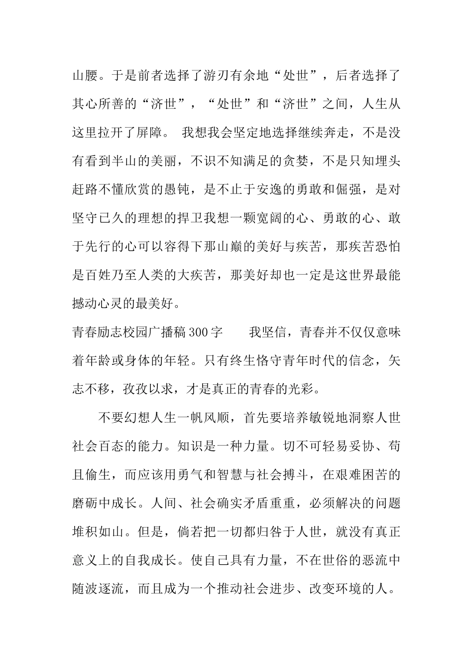 [范本]青春励志校园广播稿300字.docx_第3页