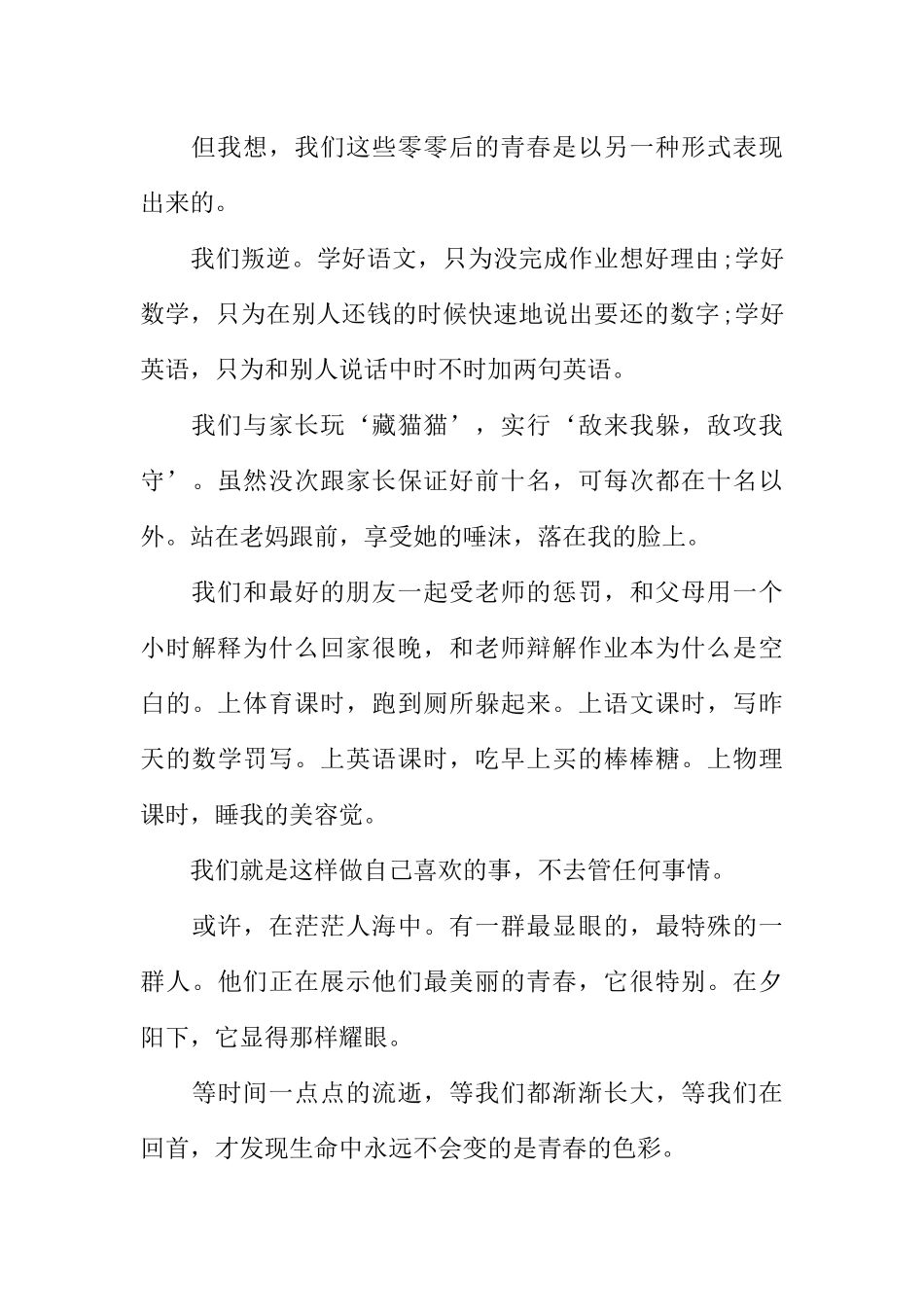 [范本]青春励志校园广播稿400.docx_第3页