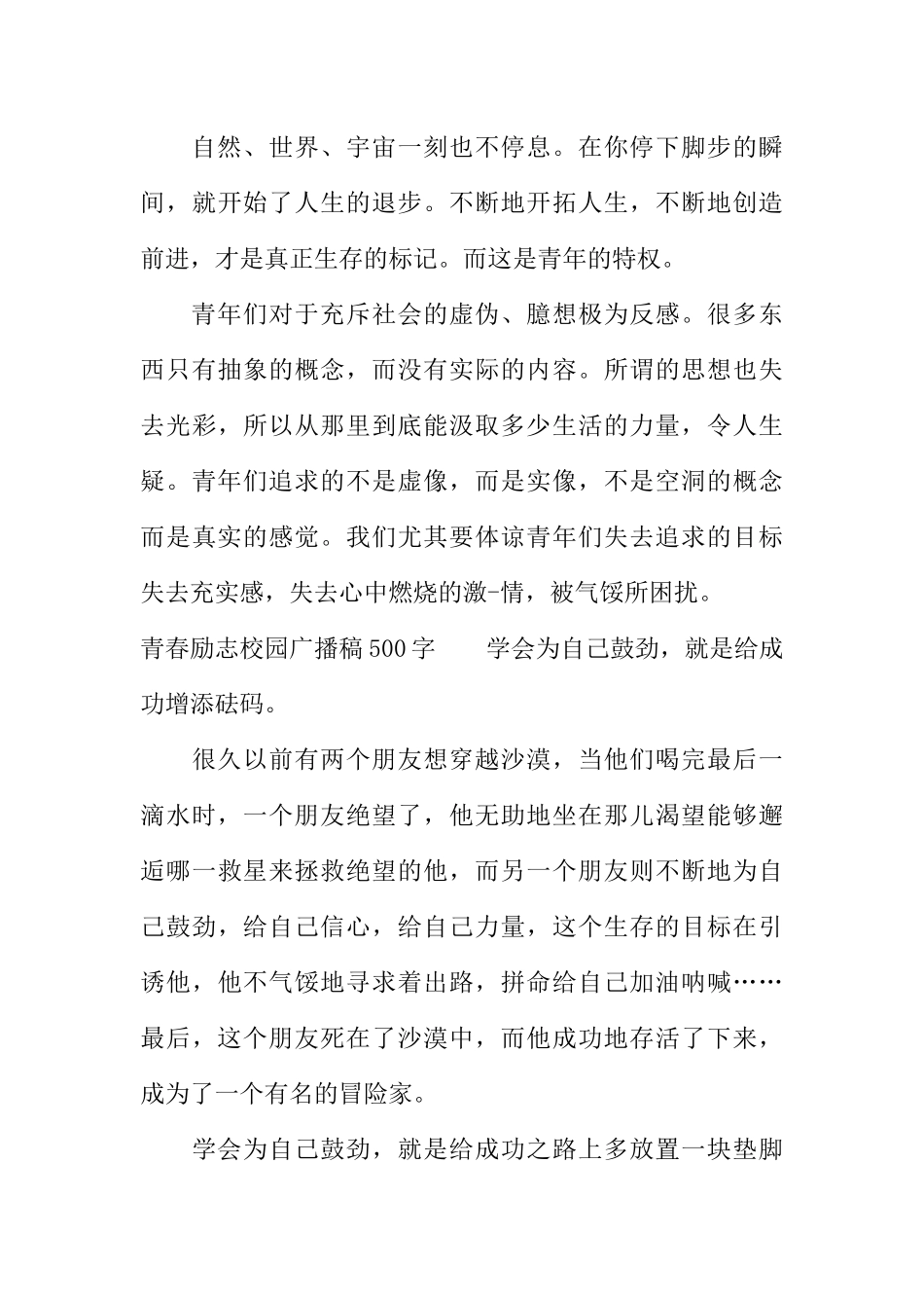 [范本]青春励志校园广播稿500字.docx_第3页