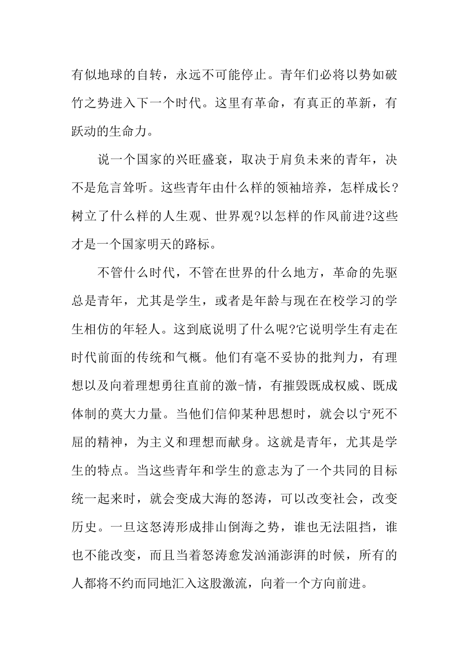 [范本]青春励志校园广播稿700字.docx_第2页