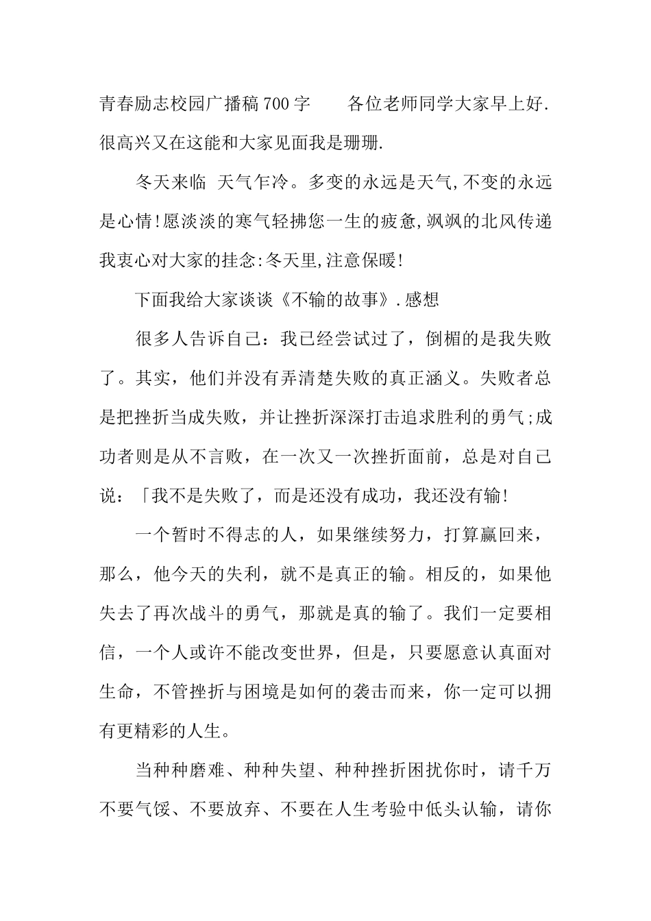 [范本]青春励志校园广播稿700字.docx_第3页