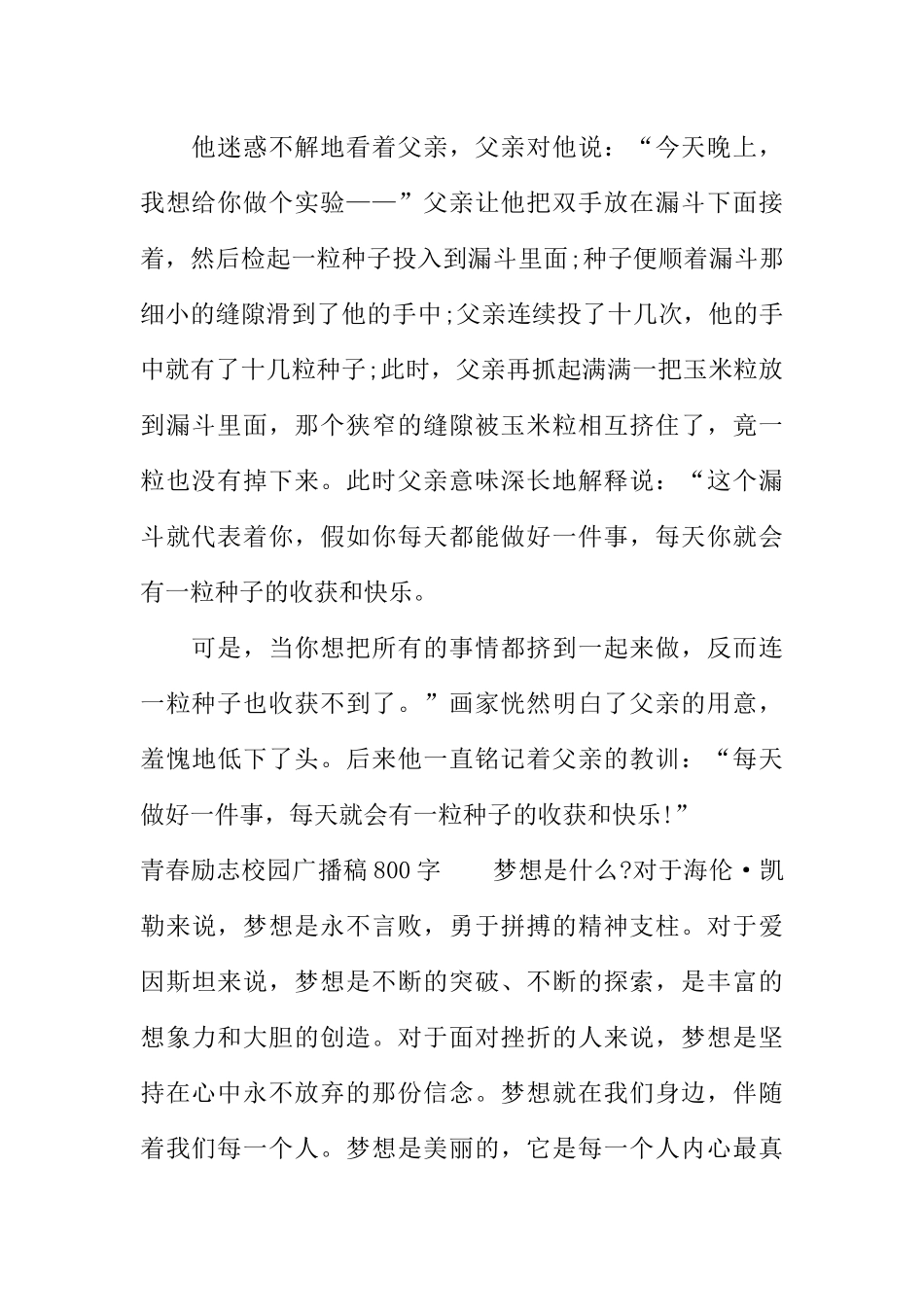 [范本]青春励志校园广播稿800字.docx_第2页