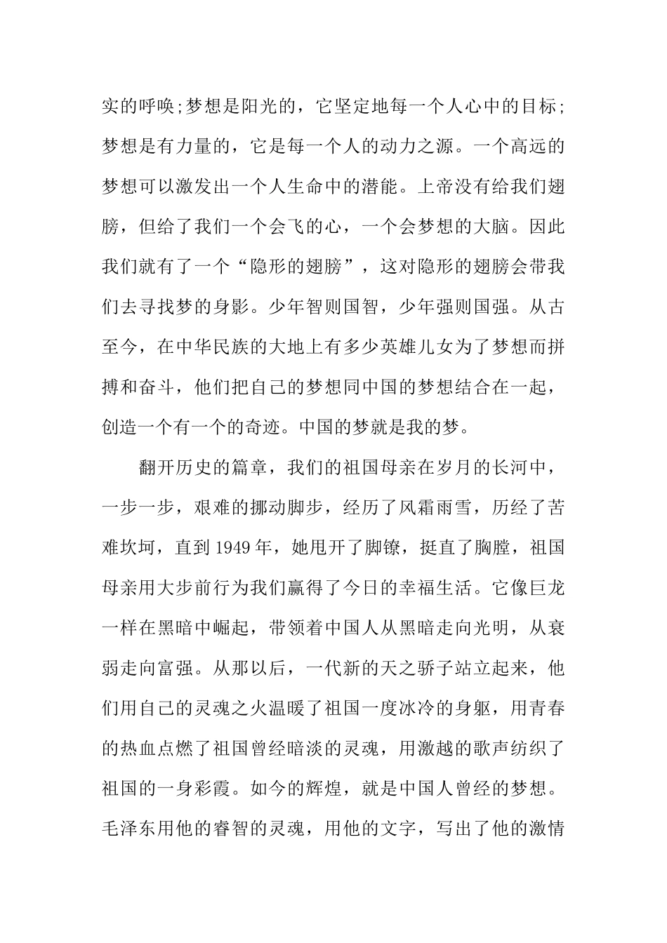 [范本]青春励志校园广播稿800字.docx_第3页