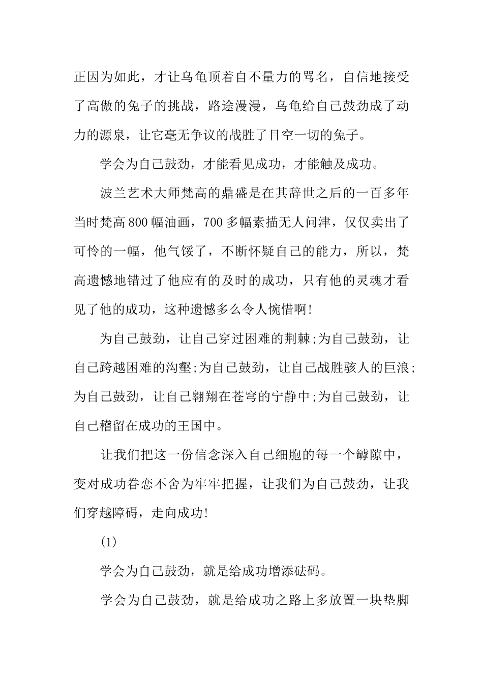 [范本]青春励志校园广播稿范例.docx_第2页
