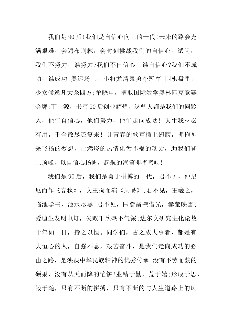 [范本]青春励志校园广播稿分享.docx_第2页