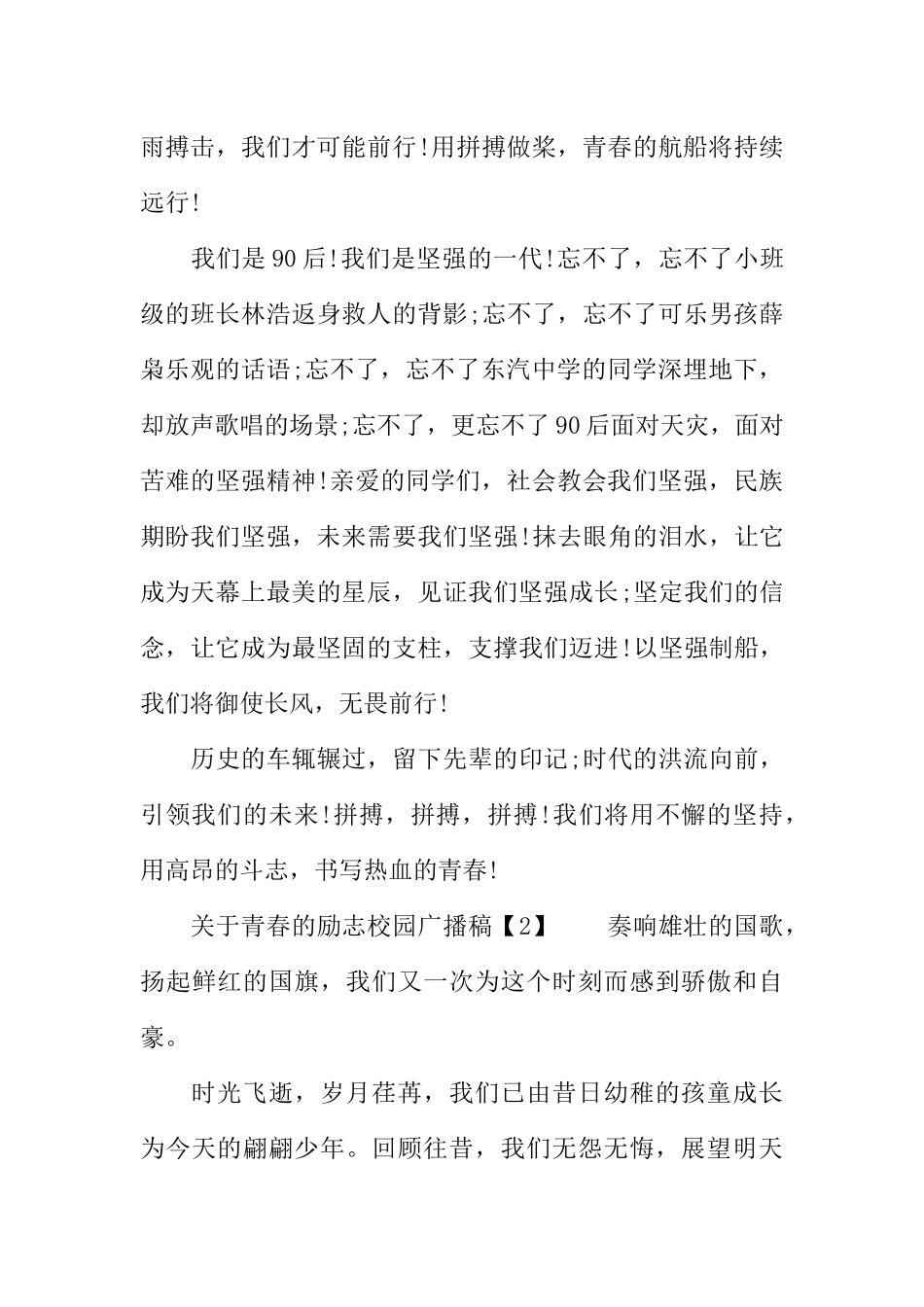 [范本]青春励志校园广播稿分享.docx_第3页