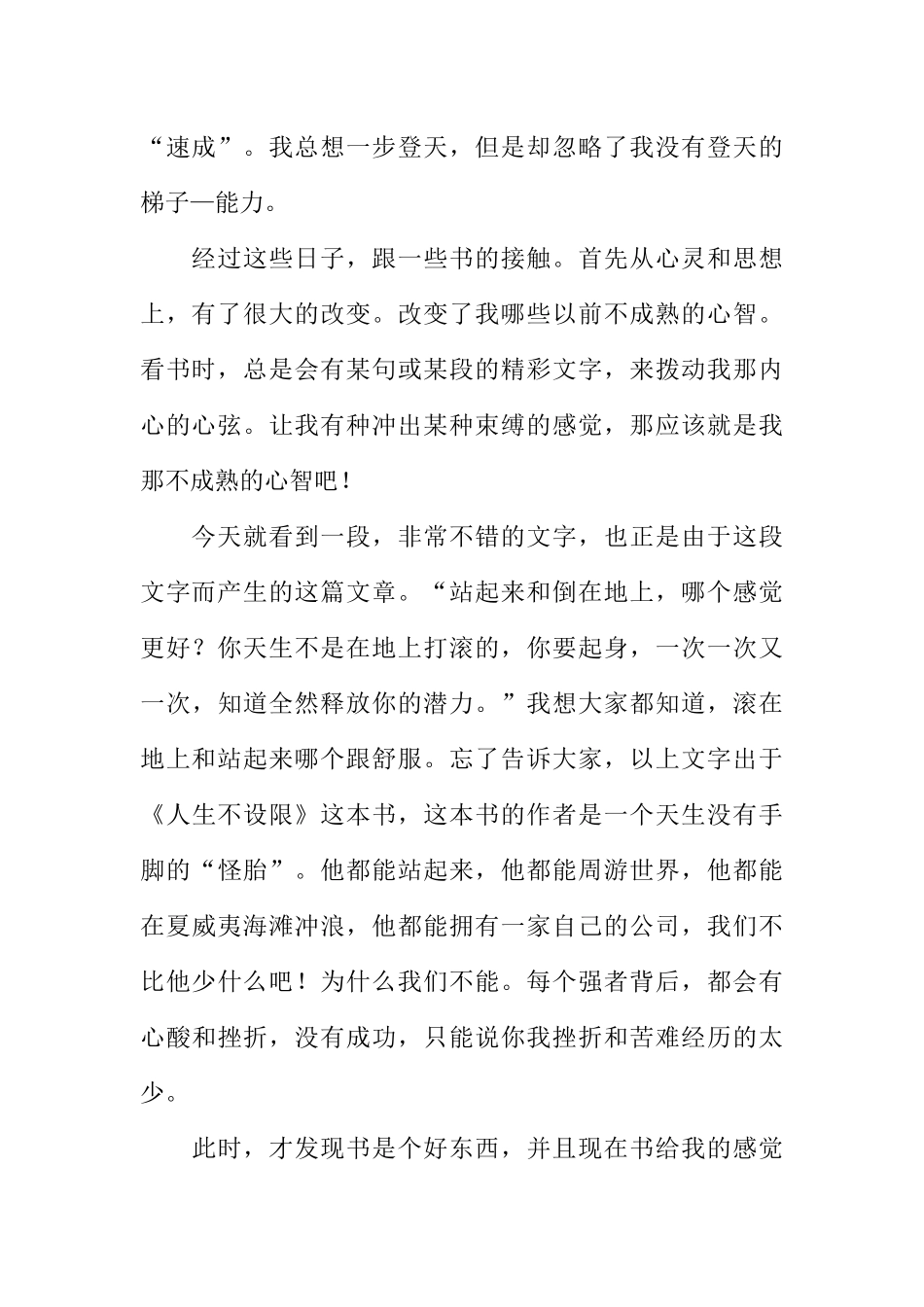 [范本]青春励志校园广播稿汇总.docx_第2页
