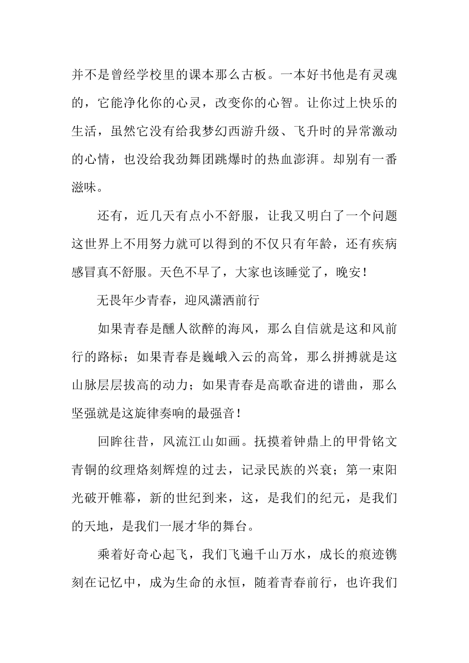 [范本]青春励志校园广播稿汇总.docx_第3页