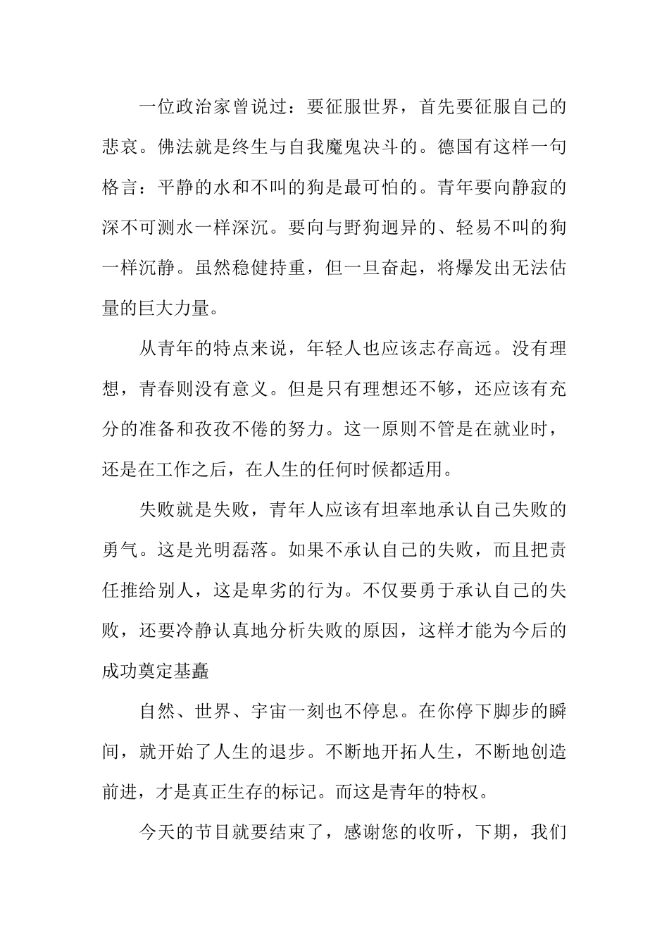 [范本]青春励志校园广播稿集锦.docx_第2页