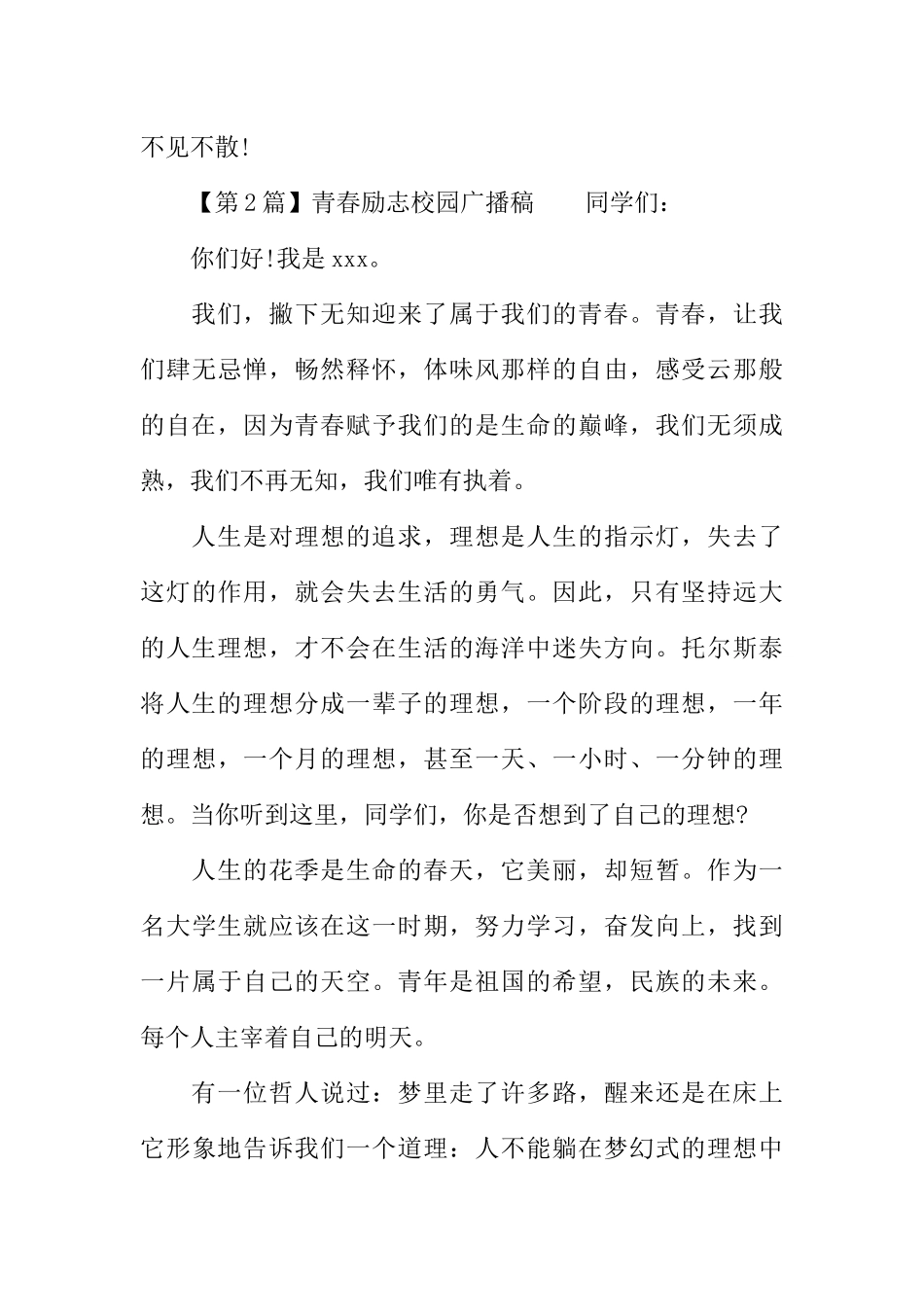[范本]青春励志校园广播稿集锦.docx_第3页