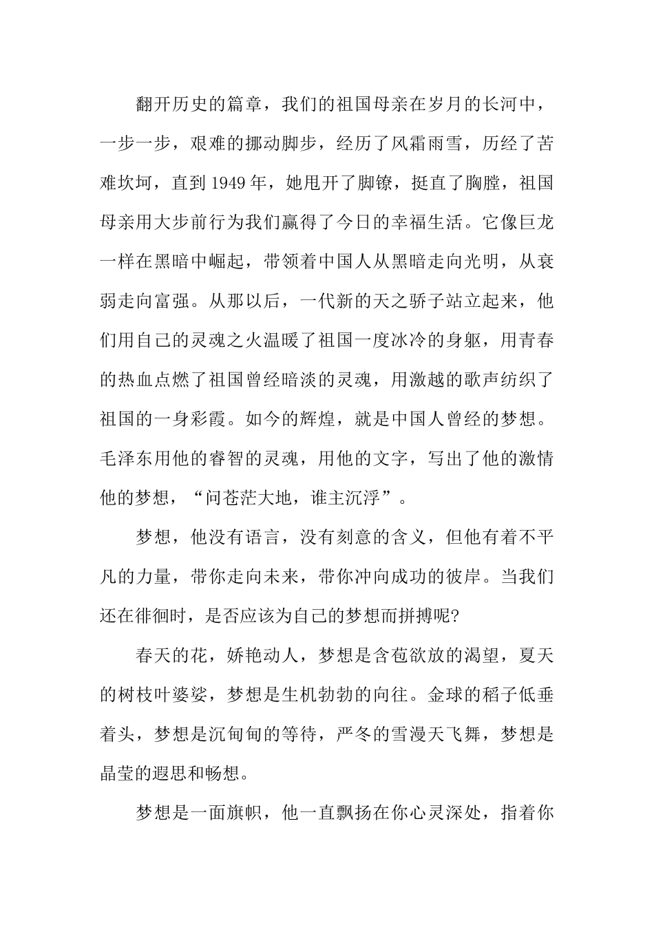 [范本]青春散文的励志校园广播稿.docx_第2页