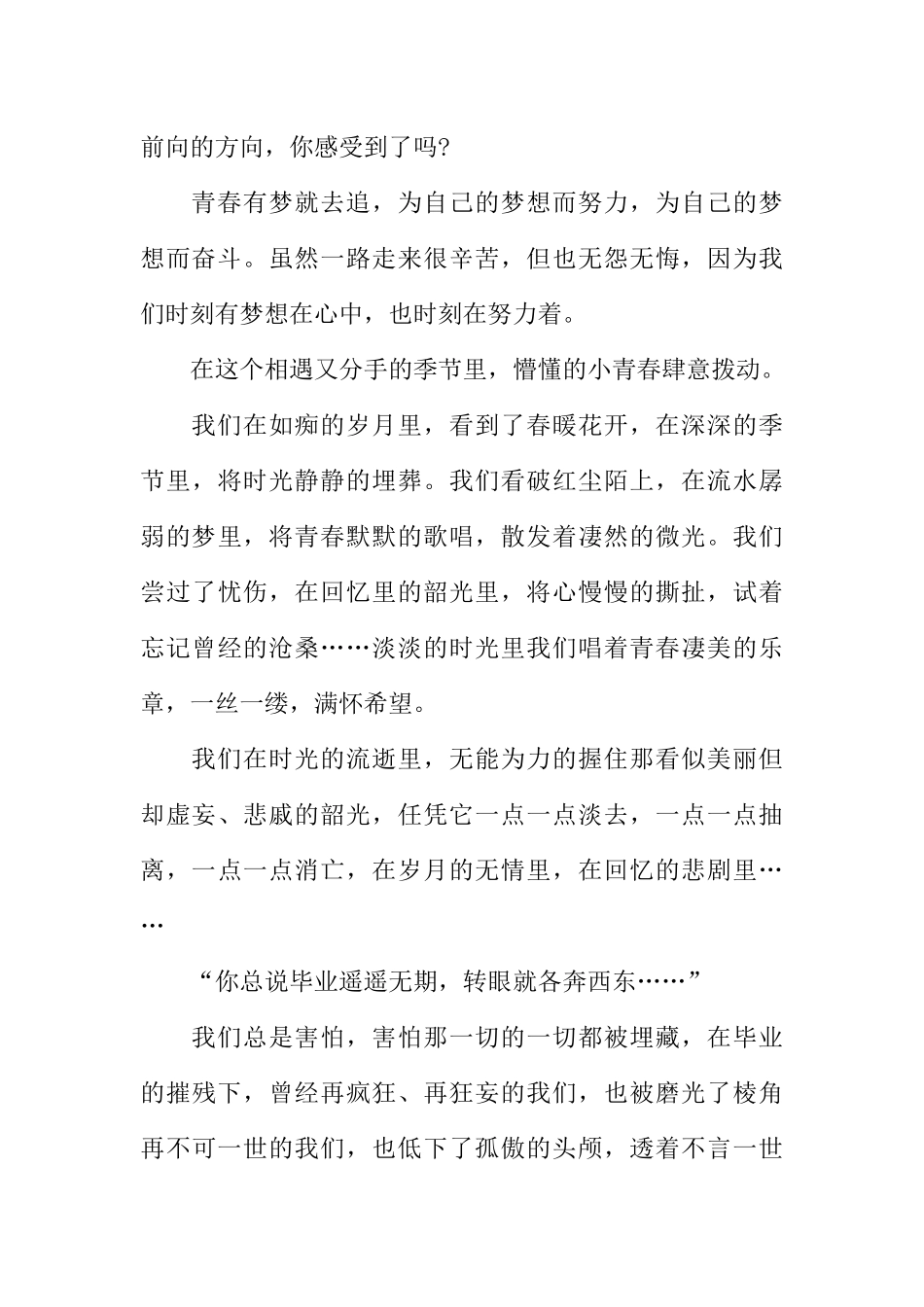[范本]青春散文的励志校园广播稿.docx_第3页