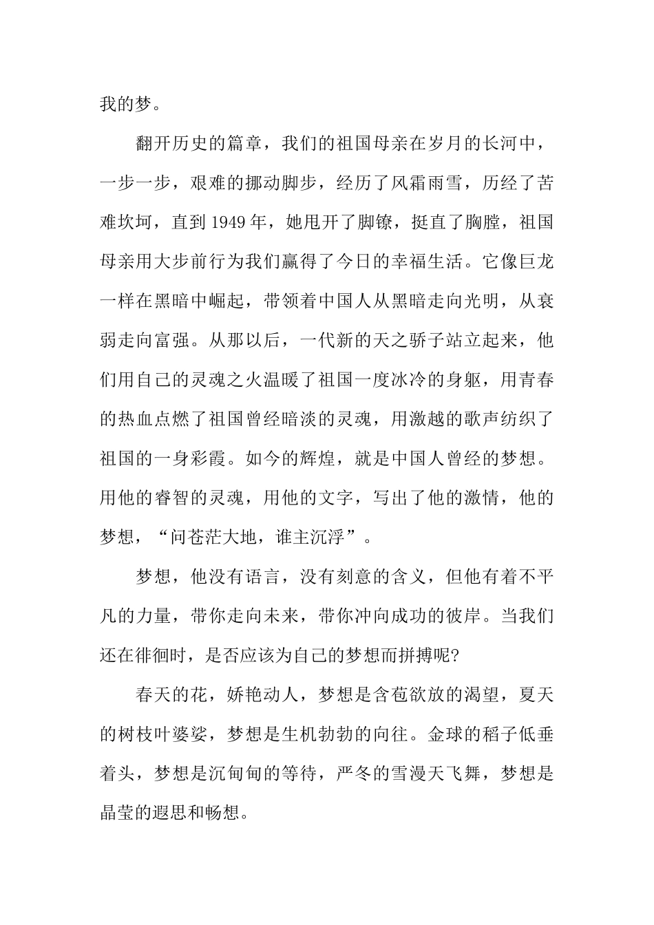 [范本]青春散文励志校园的广播稿.docx_第2页