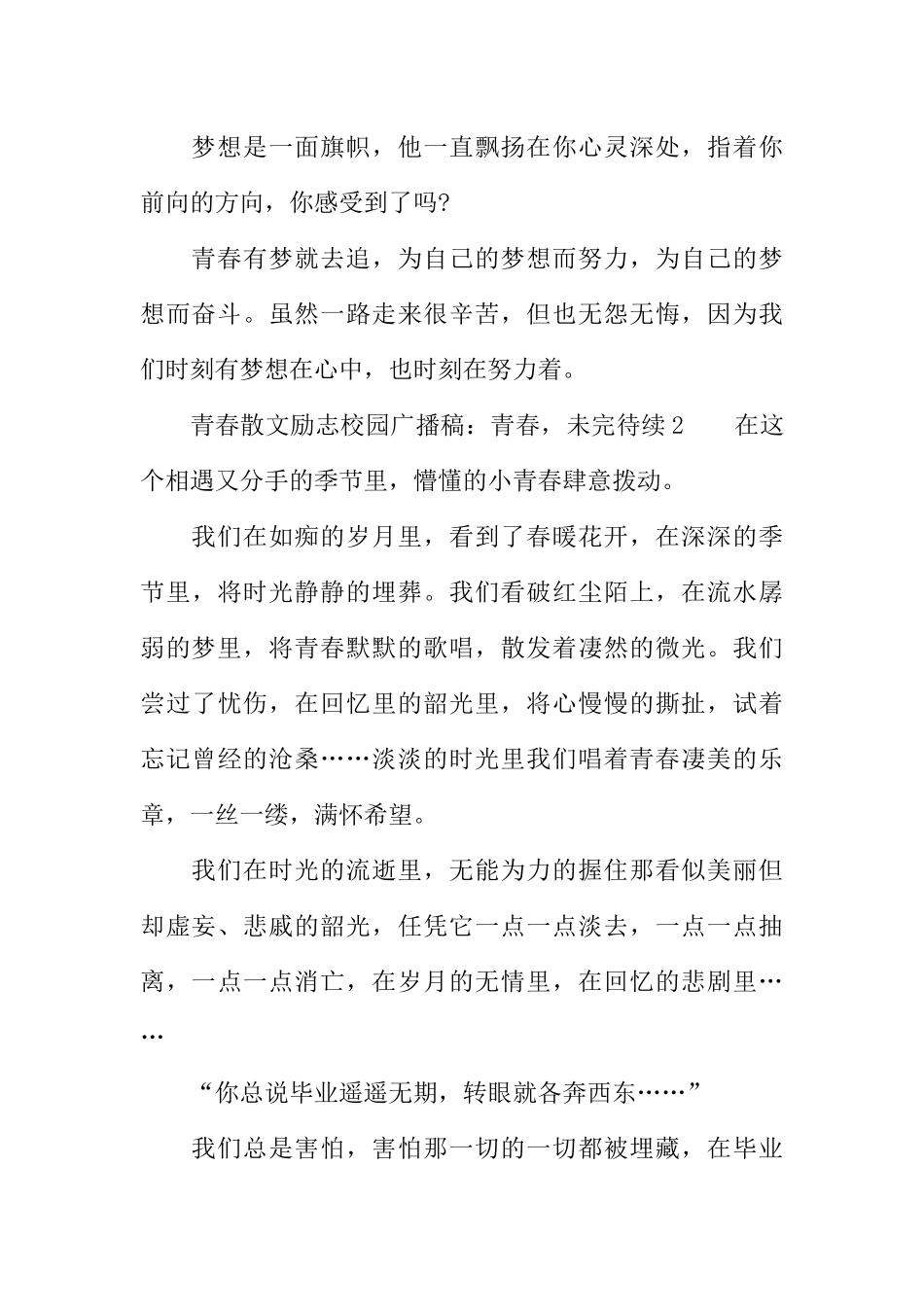 [范本]青春散文励志校园的广播稿.docx_第3页