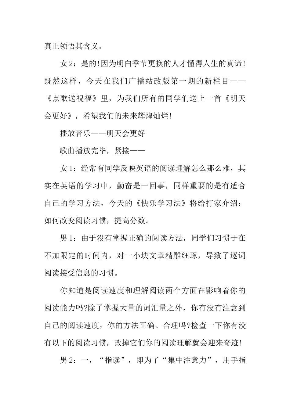 [范本]青春文学校园广播稿.docx_第2页