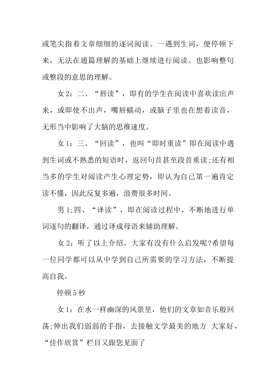 [范本]青春文学校园广播稿.docx_第3页