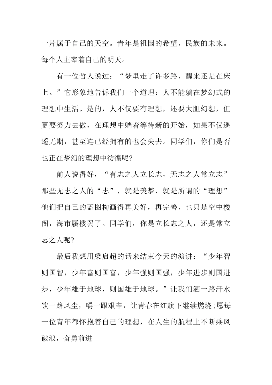 [范本]青春校园的广播稿.docx_第2页