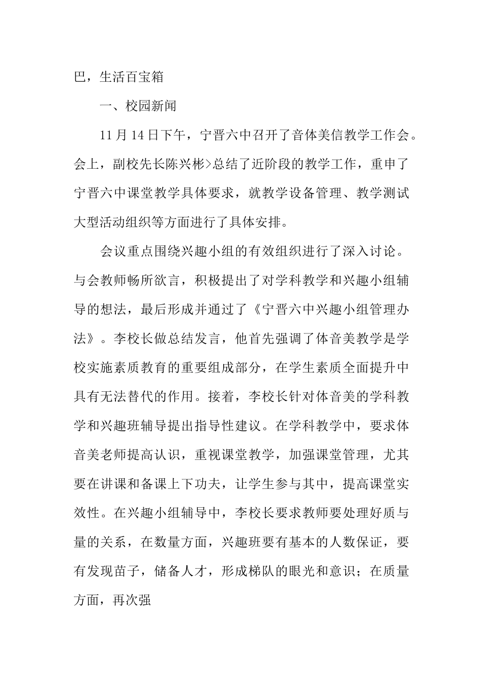 [范本]青春校园的广播稿3篇.docx_第2页